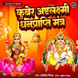 Kuber Ashtalakshmi Dhanprapti Mantra