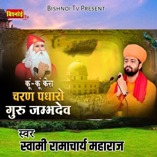 Kun Kun Kera Charan Padharo Guru Jambhdev (Jambheshwar Aarti)