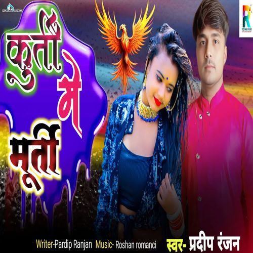 Kurti Me Murti