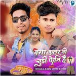 Kya Kalar Ni Chudi Feni Hai