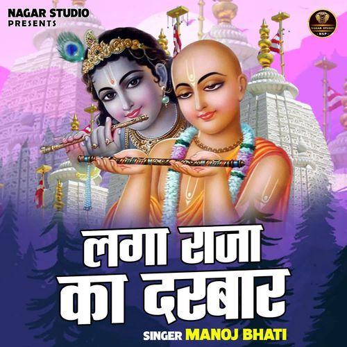 Laga Raja Kaa Darbar