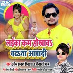 Laika Kam Hokhava Badhata Abadi (Badhata Abadi)