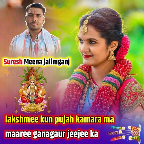 Lakshmee Kun Pujah Kamara Ma Maaree Ganagaur Jeejee Ka
