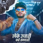 Leke Udhari Kare Rangdari