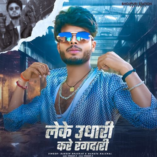 Leke Udhari Kare Rangdari