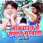 Lockdown Me Saman Murchata