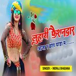 Luhari Fashiondar Aaja Re Chhora Gada Me