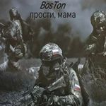 прости, мама