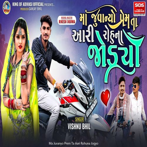 Ma Juvanyo Prem Ta Aari Rohuna Jogyo