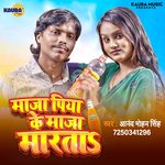 Maaza Piya Ke Maja Marata