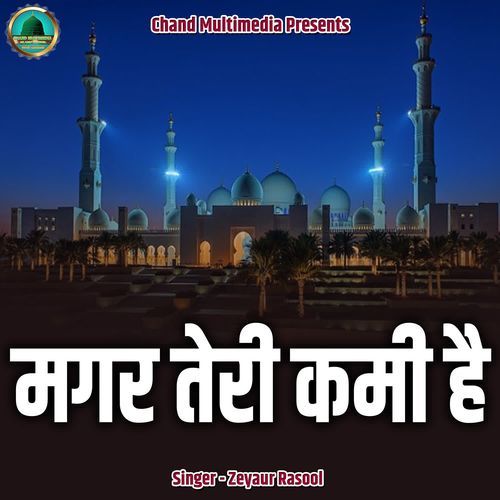 Magar Teri Kami Hai