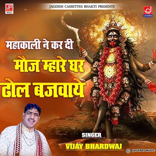 Mahakali Ne Kar Di Mauj Mhare Ghar Dhol Bajwaye -Mahakali Bhajan -Vijay Bharadwaj