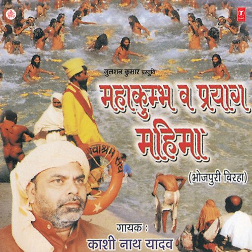 Mahakumbh | Prayag Mahiima