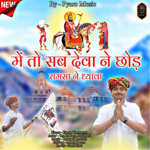 Main To Sab Deva Ne Chod Ramsa Ne Dhyava