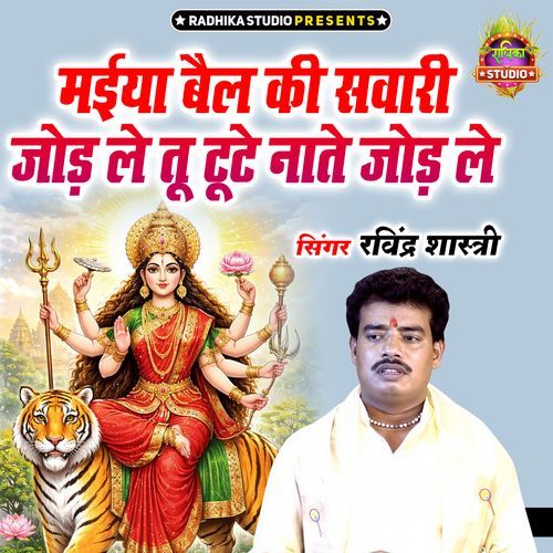 Maiya Bail Ki Sawari  Jod Le Tu Tute Nate Jod Le