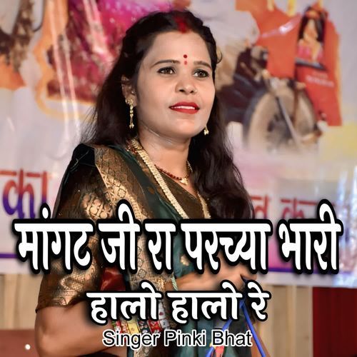 Mangat Ji Ra Parchya Bhari Halo Halo Re