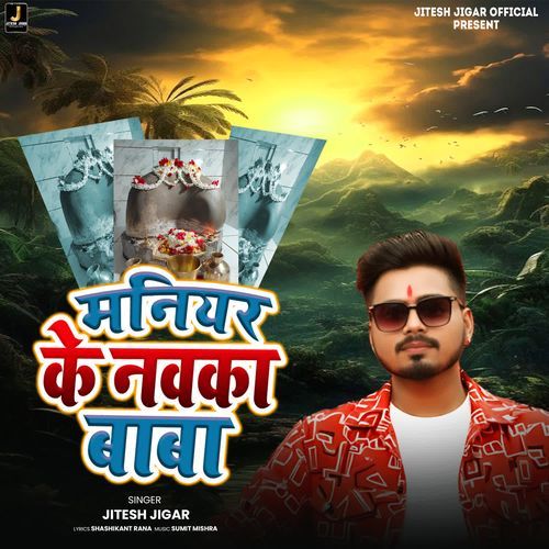 Maniyar Ke Nawaka Baba