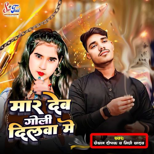 Mar Dem Goli Dilwa Me