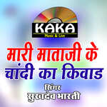 Mari Mataji Ke Chandi Ka Kiwad