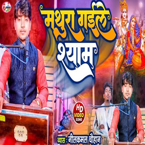 Mathura Gaile Shyam