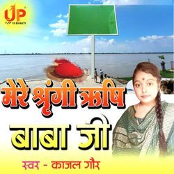 Mere Shringi Rishi Baba Ji