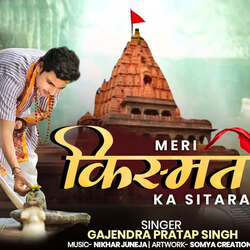 Meri Kismat Ka Sitara