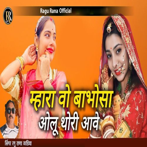 Mhara Vo Babhosa Olu Thori Aave