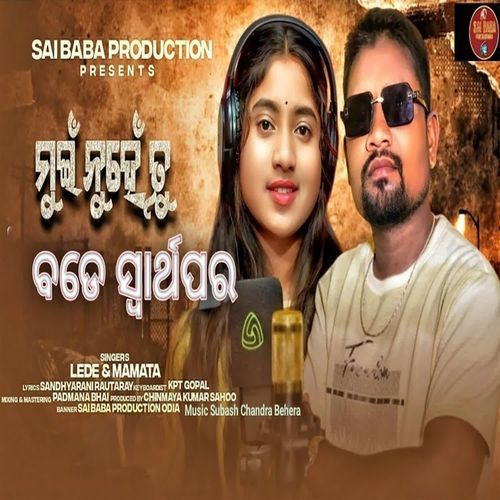 Muin Nunhe Tu Bade Swarthapara