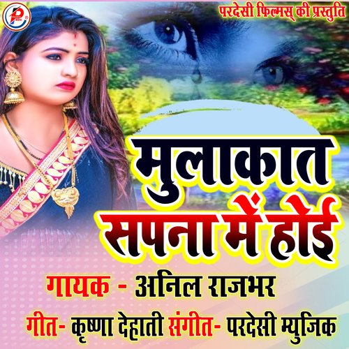 Mulkat Sapna Me Hoi (Bhojpuri)