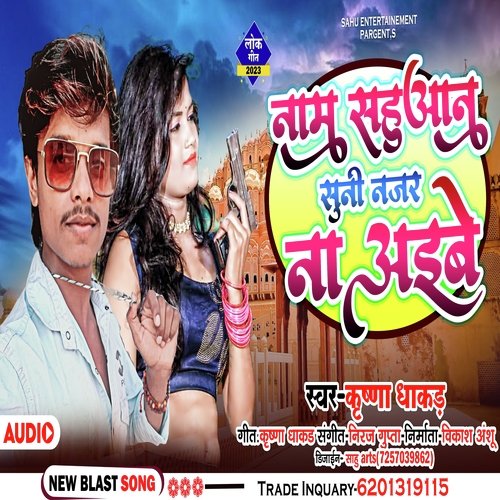 Nam sahuaan sune najar naa aaibe (Bhojpuri)