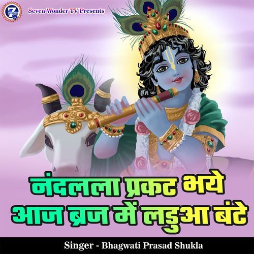 Nandlala Prakat Bhaye Aaj Braj Me Ladua Bate