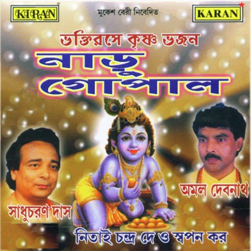 Krishna Preme Pagal