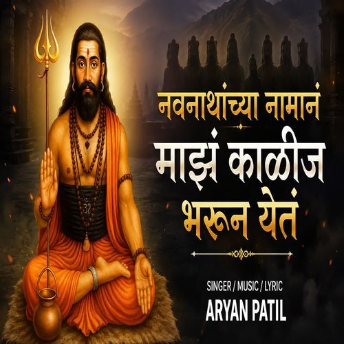 Navnathanchya Naman Majh Kalij Bharun Yet