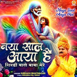 Shirdi Wale Baba Mere