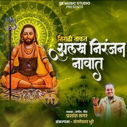 Nirali Takat Alakh Niranjan Navat