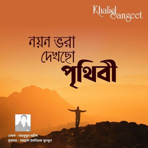 Noyon Vora Dekcho Prithibi (Khalid Sangeet)