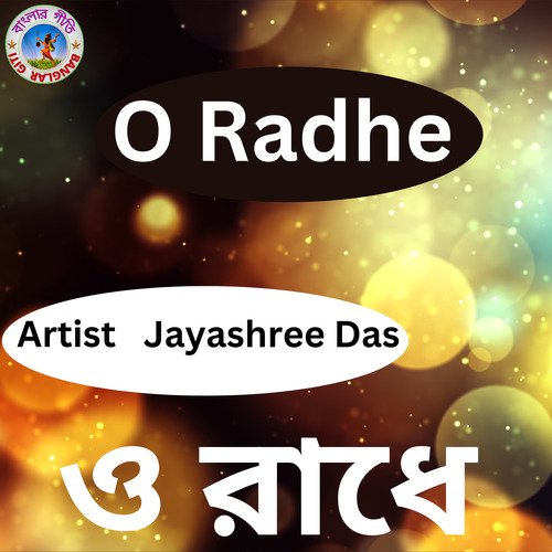 O Radhe (Bangla Song)