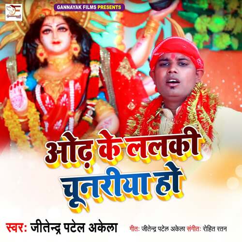 Odh Ke Lalki Chunriya Ho