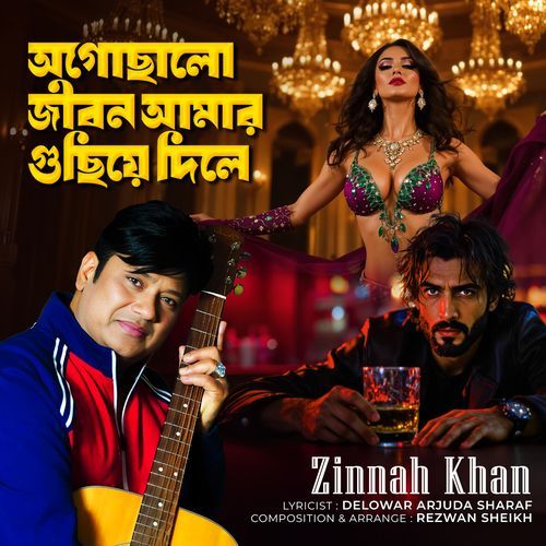 Ogochhalo jibon amar, guchiye dile