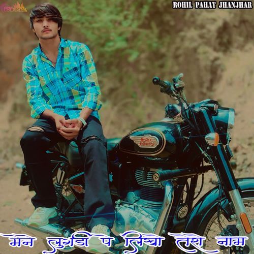मेने लुगडी पे लिखो तेरो नाम