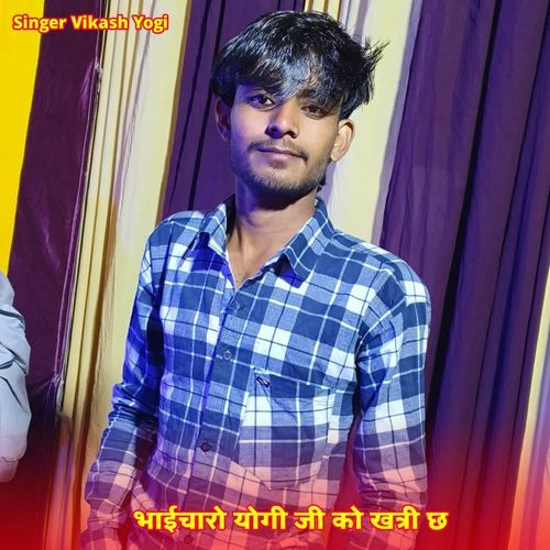 भाईचारो योगी जी को खत्री छ