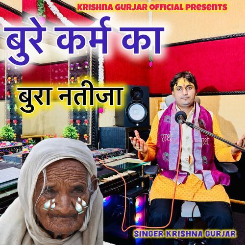 बुरे कर्म का बुरा नतीजा