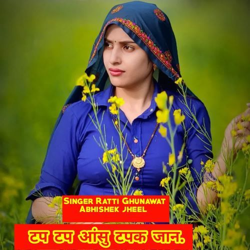 थारी कमर लपेटा खाव