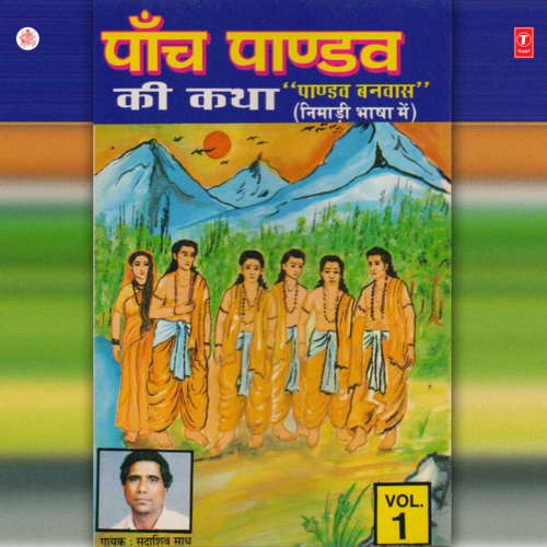 Paanch Pandav Ki Katha Vol-1
