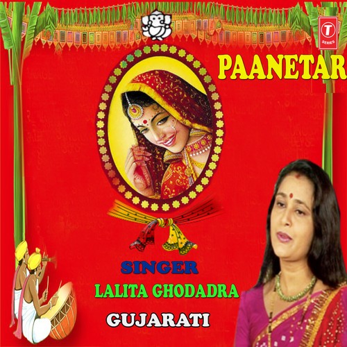 Vanrate Vanma Mindhol Ja Ja Full Song  Lalita Ghodadara 