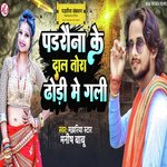 Padarauna Ke Dal Tora Dhodi Me Gali (Bhojpuri Song)