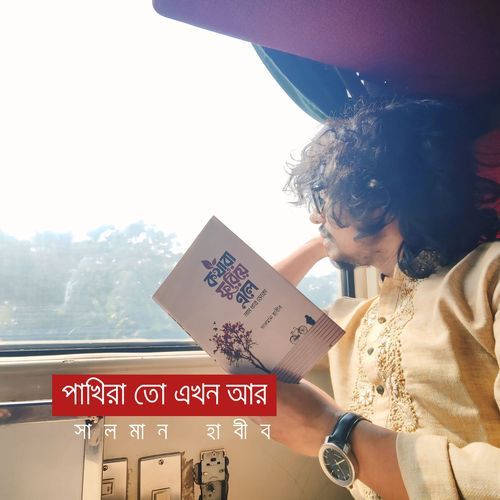 Pakhira To Ekhon Ar