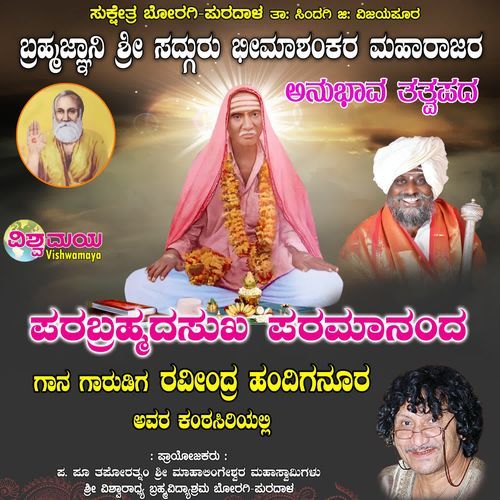 Parabrahmadasukha Paramananda