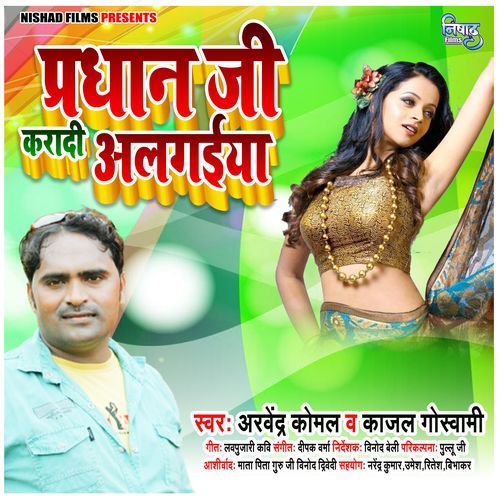 Pardhan Ji Karadi Algaiya