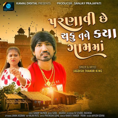 Parnavi Che Chaku Tane Kyaa Gaam Maa